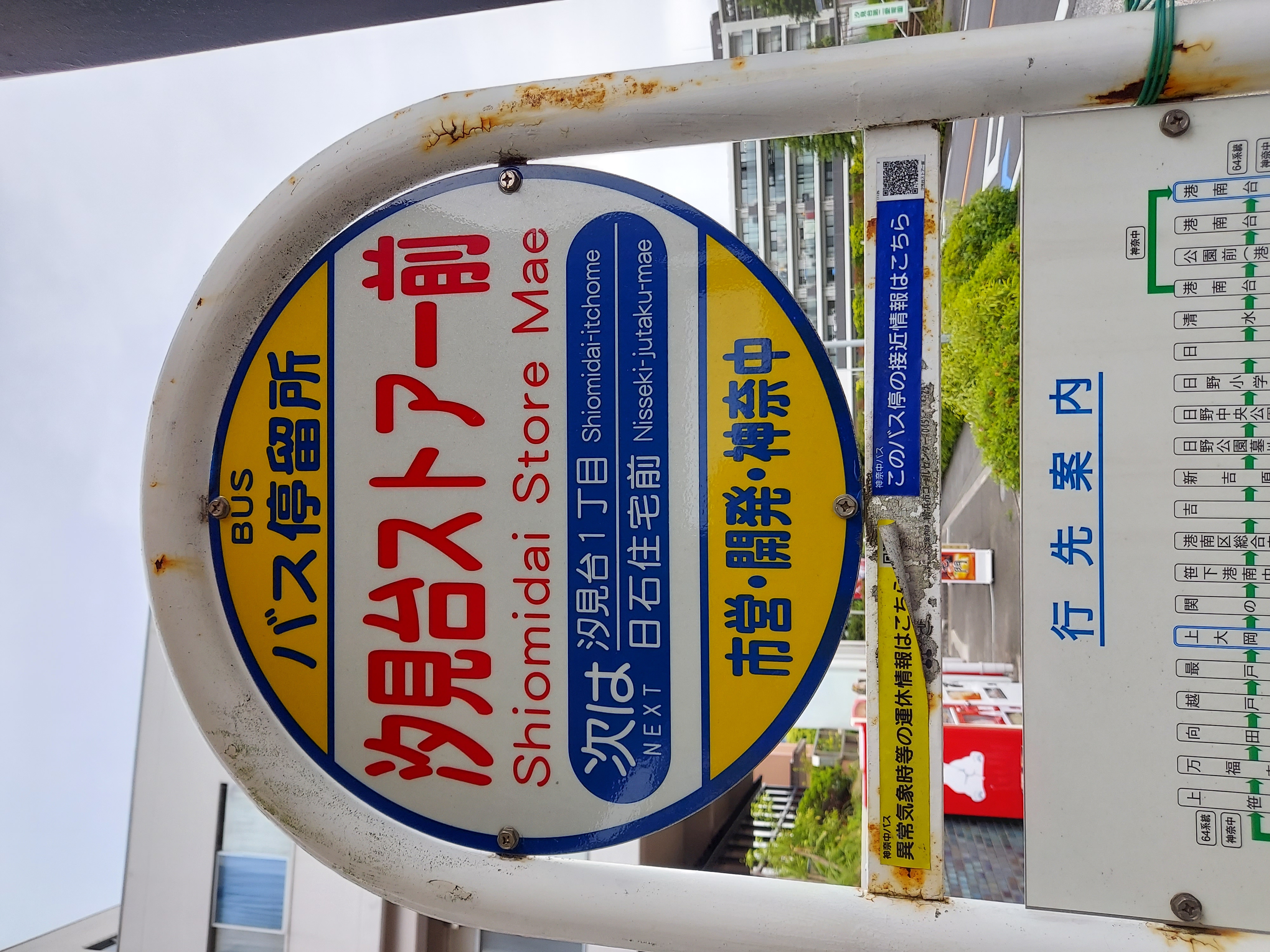 汐見台ストアー前 バス停 周辺